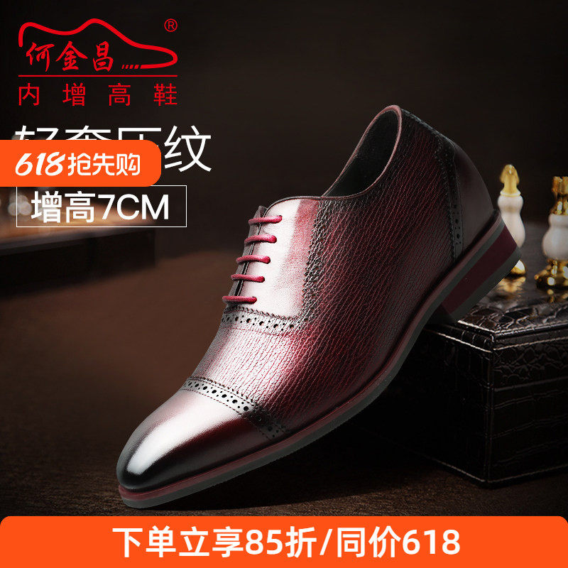 何金昌商务风户外擦色内增高鞋