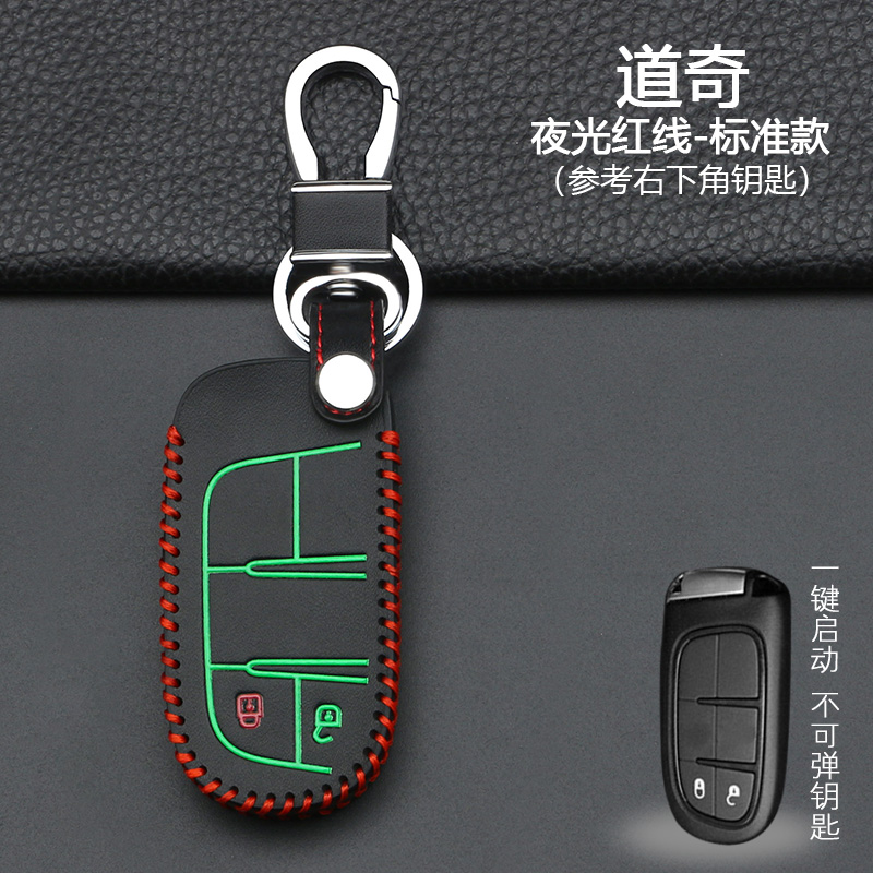钥匙套适用于【道奇】13款酷威汽车遥控器保护套锁匙扣酷威钥匙包