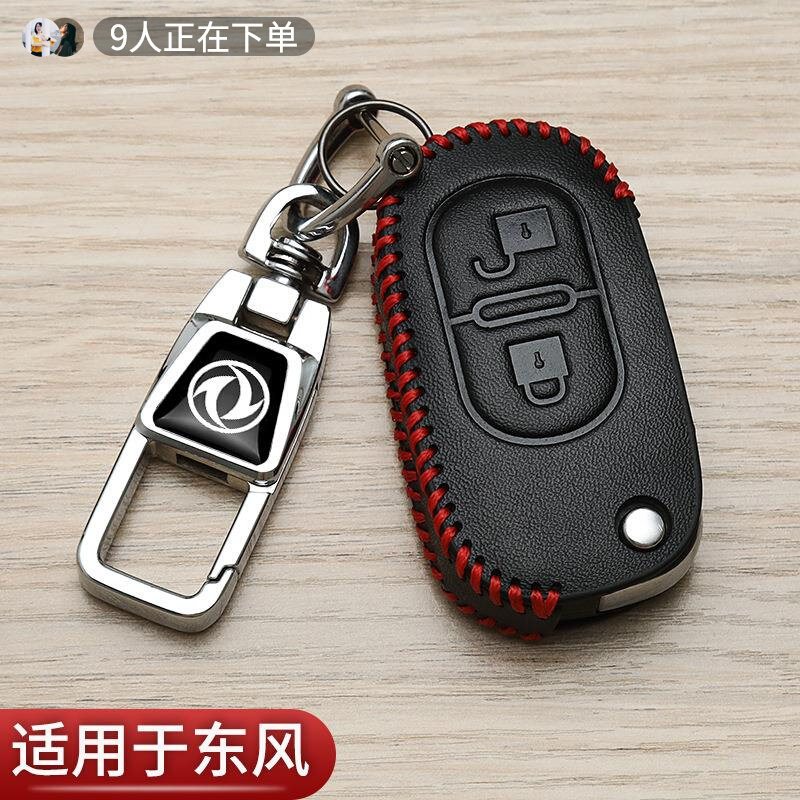 东风风行菱智m5钥匙套2023款风行t5盛世款景逸x5雷霆游艇车专用包