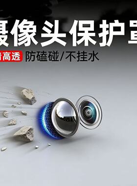 适用新问界M7M8M9M5汽车前后摄像头保护盖360影像专用镜头罩配件
