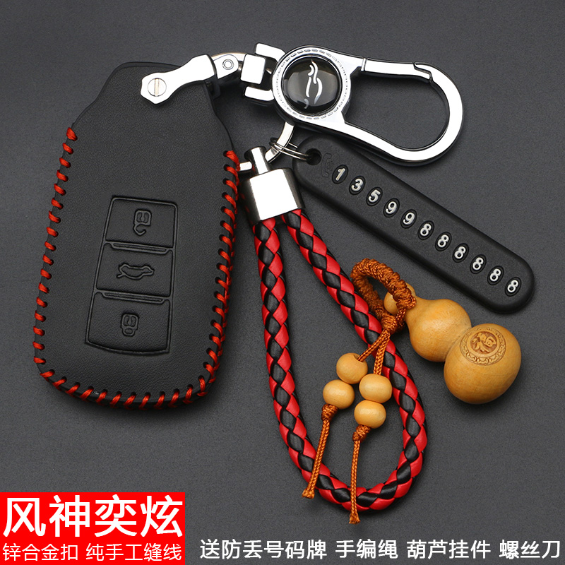 【东风风神】钥匙套适用于新款ax7plus ax7pro奕炫gs奕炫max扣包