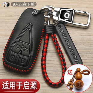 长安启源A05pro钥匙套专用起源Q05启源A07增程版A06汽车高档包扣