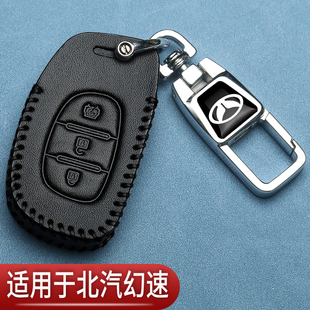 北汽幻速S3L钥匙套s2改装 s5专用S6S7遥控S3折叠H2H3汽车真皮包扣