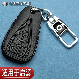 启源Q05钥匙套增程版 A07真香真皮扣A05pro长安启源A06汽车专用包