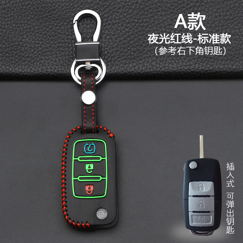 钥匙套适用【北汽】威旺m30 m20幻速s3 s2 s6 s7 h2 h3 s3l h3f扣