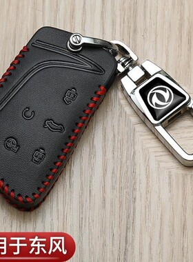 风神皓极钥匙套24款专用奕炫gs皓瀚马赫版ax7新e70pro汽车高档包