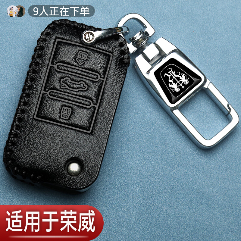 荣威RX5钥匙套d7专用i5荣威D5XDMH新能源i6max改装Ei5汽车保护包