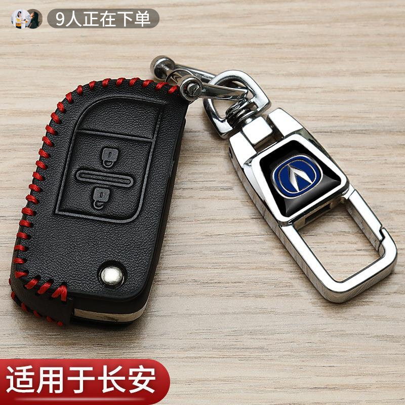 长安CS35钥匙套CS75老款CS55plus蓝鲸版CS15悦翔v7逸动奔奔车包扣