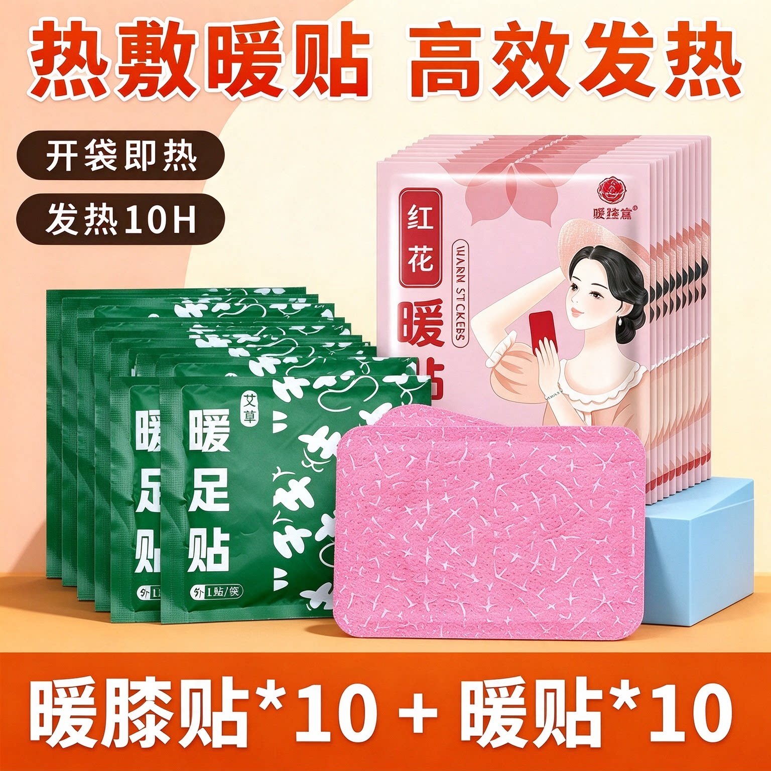 直销暖贴暖足贴20片暖宝宝热贴自发热痛经宫寒驱寒贴热敷脚冬天
