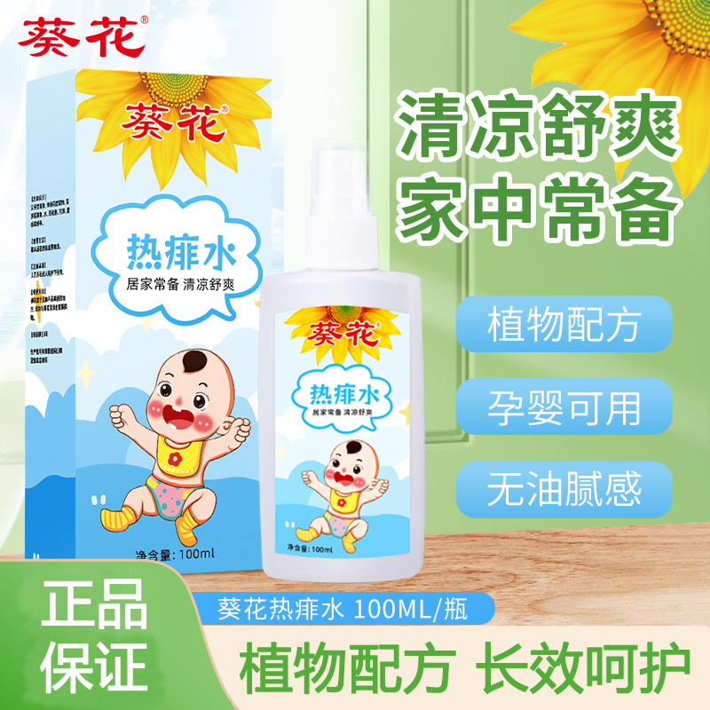 葵花热痱水止痒喷雾爽肤花露水100ml