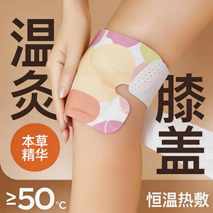 【10片】专属暖膝热敷贴