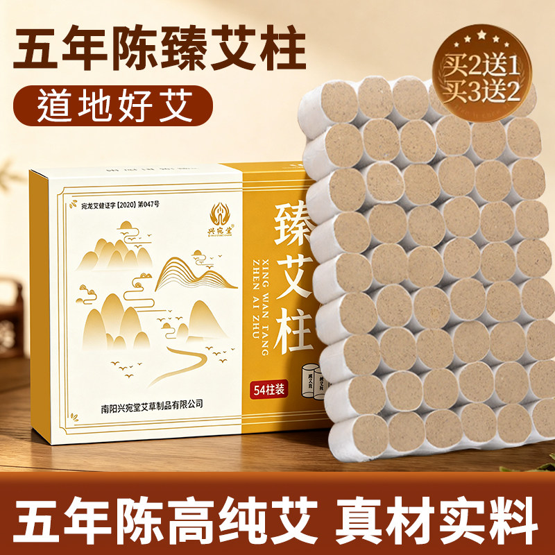 艾条艾柱短家用正品陈年纯艾草艾绒条艾灸盒随身灸艾草条高纯度