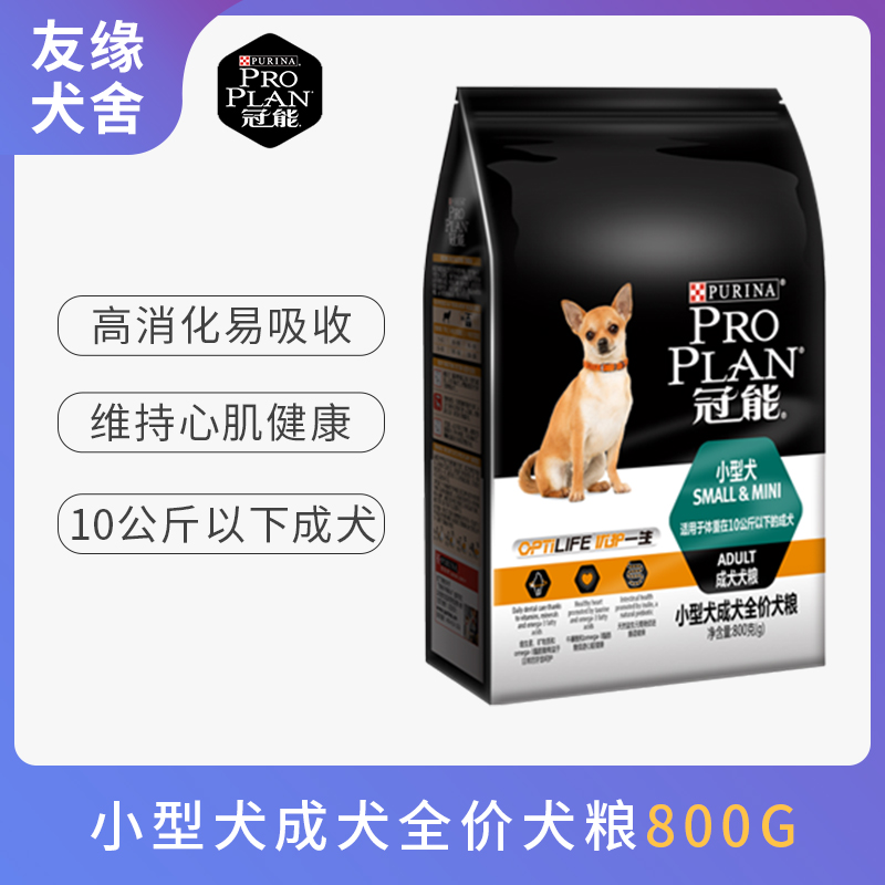 冠能狗粮小型犬成犬粮800g鸡肉米饭良好消化配方泰迪贵宾比熊通用