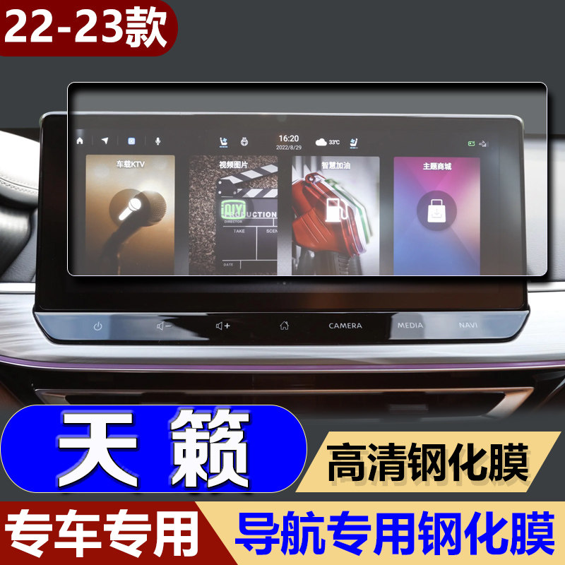 适用22款日产天籁导航钢化膜中控台屏幕仪表保护贴片车载装饰用品