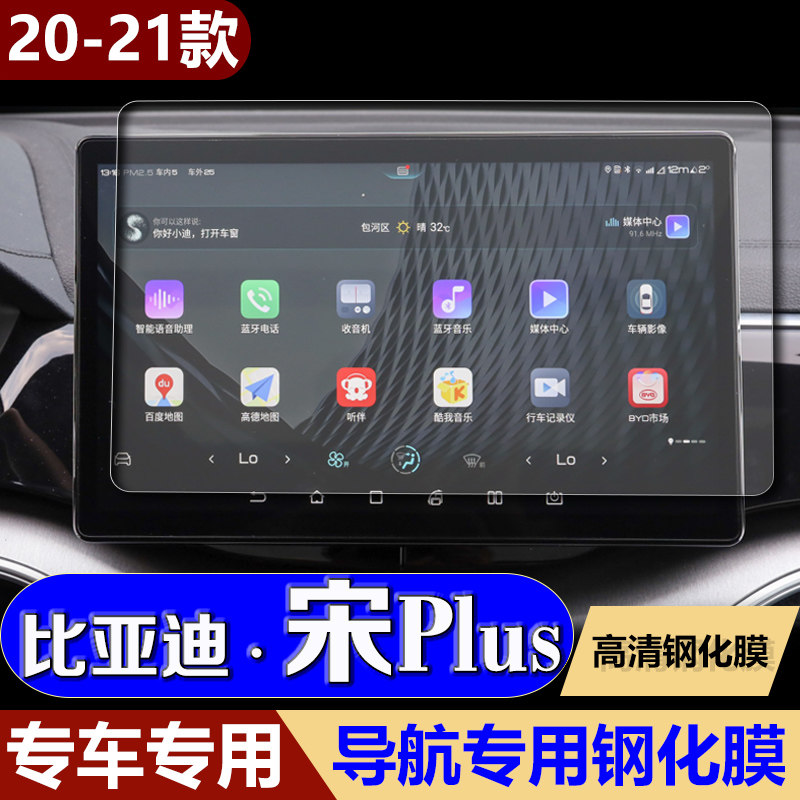 21款比亚迪宋PLUS专用导航钢化膜ev中控屏保护贴膜DM改装内饰膜
