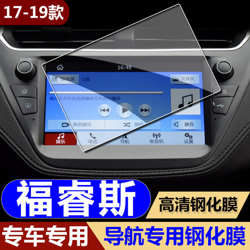 专用于17福特中控导航钢化贴膜