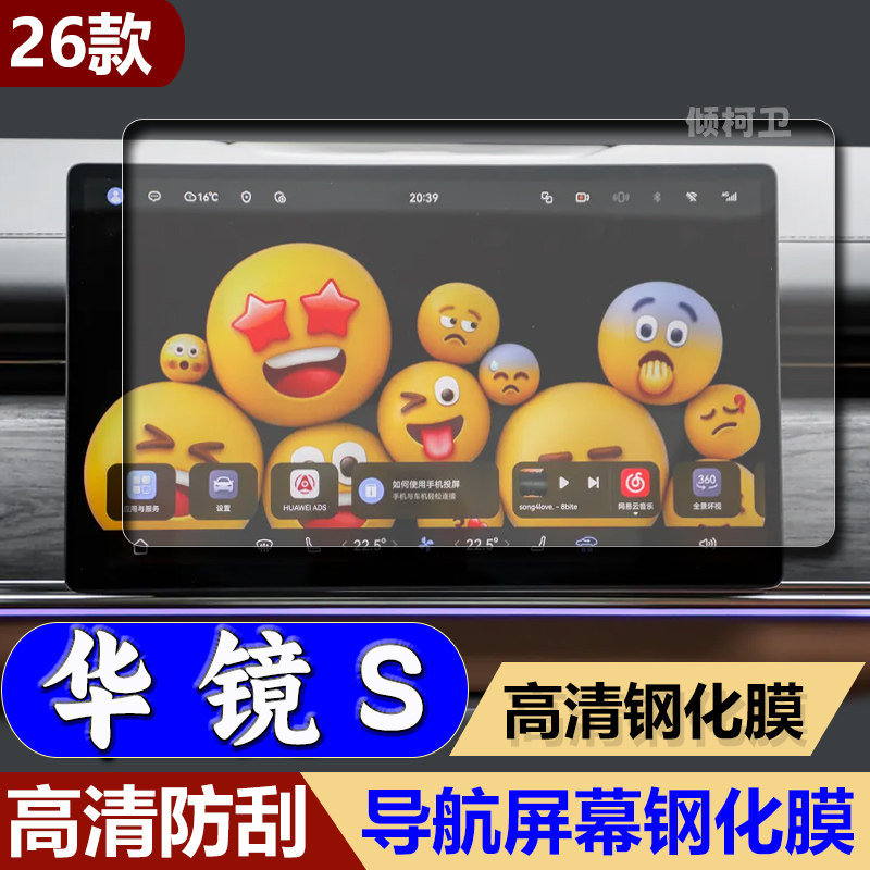 26款五菱华境S导航钢化膜