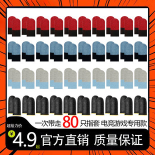 电竞指套组合银纤维透气冰丝吸汗轻薄阻尼感不断触套餐精英防滑