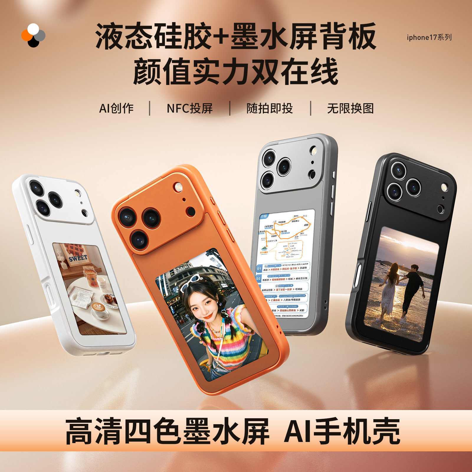 DIY投屏智能NFC墨水屏彩色高清4寸手机壳适用于iPhone17/17pro/17promax新款个性高级感防指纹苹果手机保护套