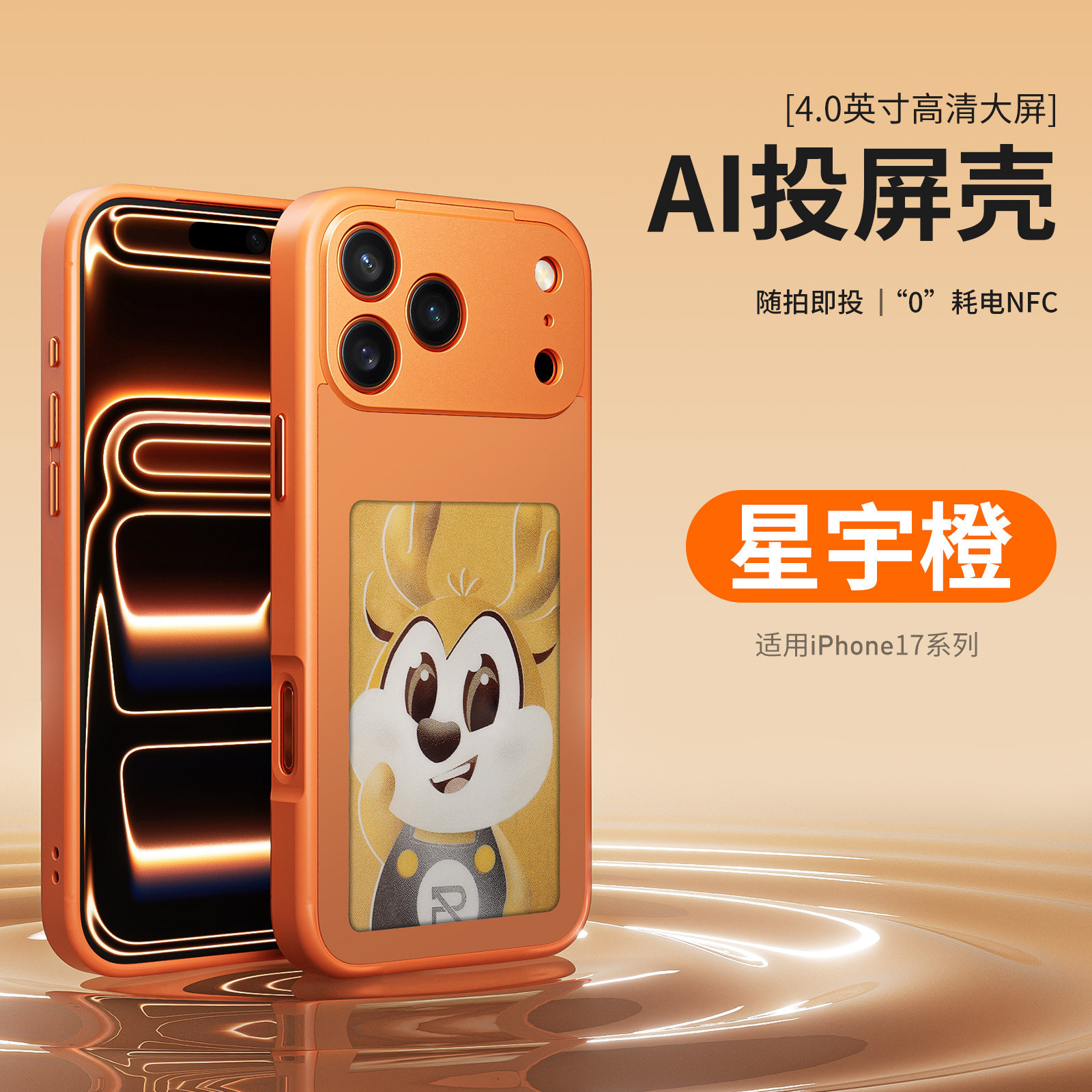 DIY投屏智能NFC墨水屏彩色高清4寸手机壳适用于iPhone17/17pro/17promax新款个性高级感防指纹苹果手机保护套