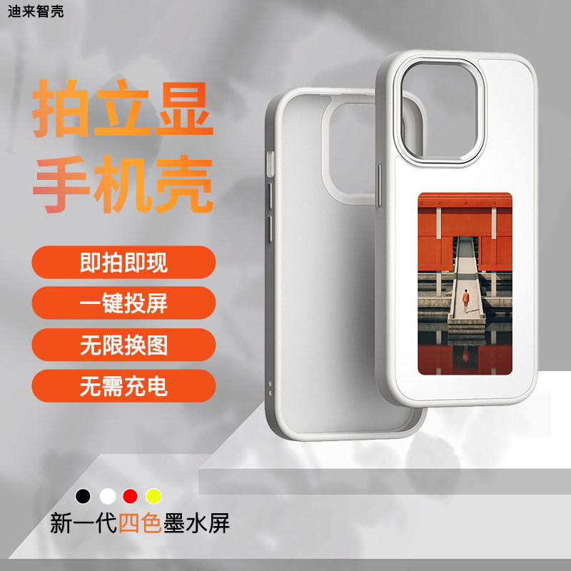 AI墨水屏手机壳DIY智能显示屏NFC投屏手机壳 墨水屏适用iPhone13/14 15 16自由切换图案磨砂质感手机壳保护套