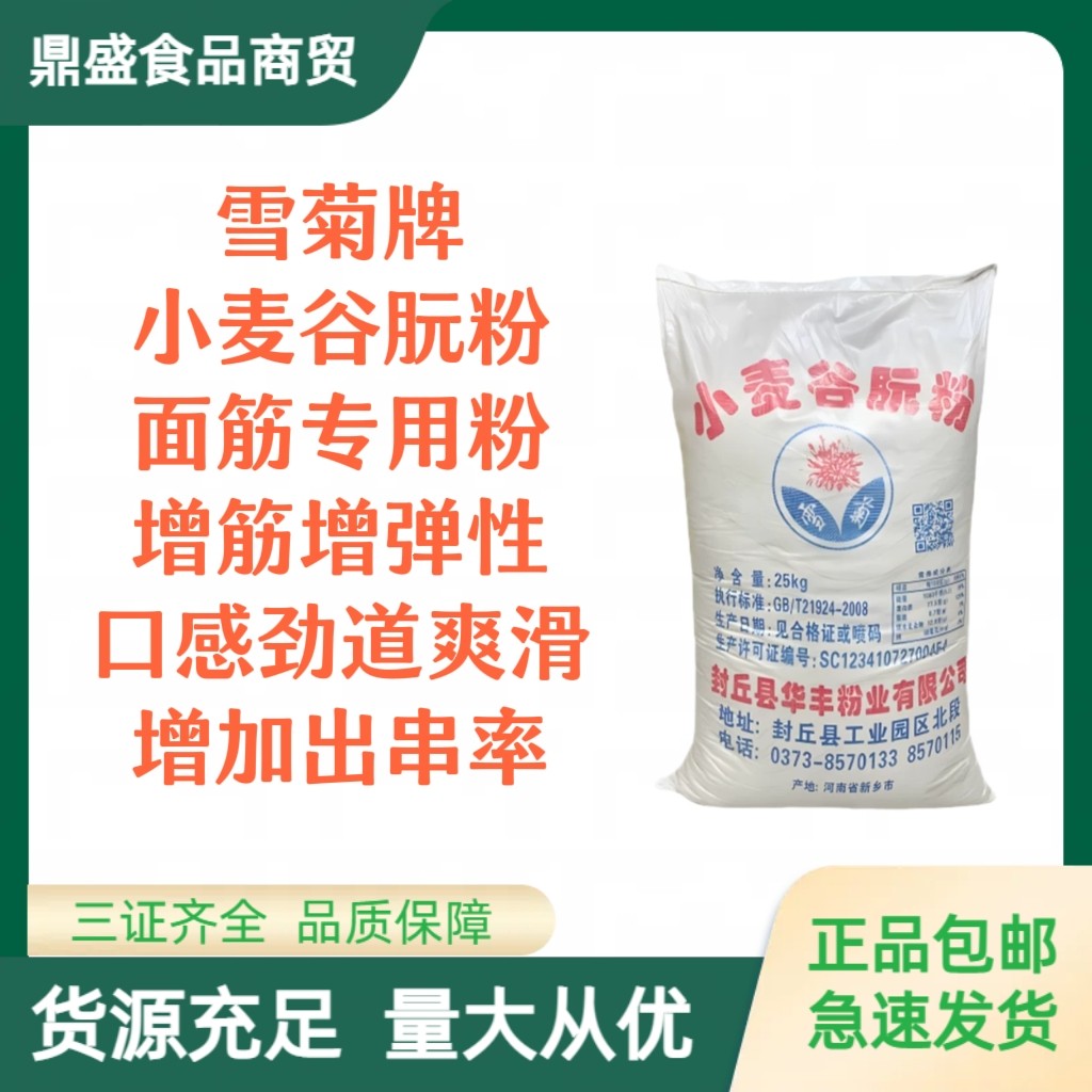雪菊谷朊粉面条增劲谷元粉小麦面筋粉谷原粉谷阮粉面筋专用粉25kg,粮油调味/速食/干货/烘焙,特色/复合食品添加剂,淘宝优惠券,粉丝福利购,淘宝优惠卷
