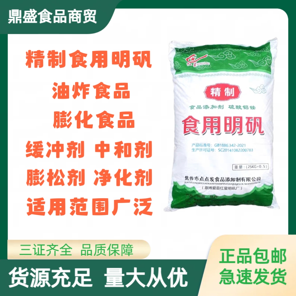 食用明矾粉白矾粉白矾食品级明凡粉炸油条净化水 水处理剂澄清剂