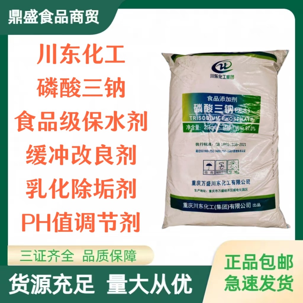 川东食品级磷酸三钠无水级食品级水分保持剂酸度调节剂加工助剂