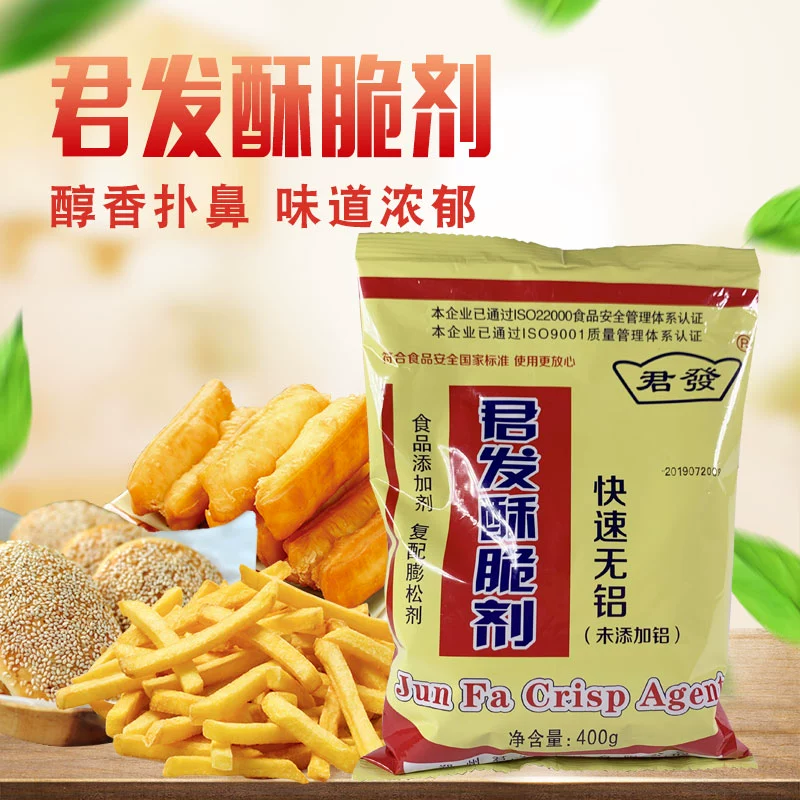 君发无铝酥脆剂400g包装烧饼麻花油条蛋糕点快速复合膨松剂包邮