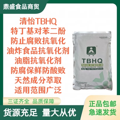 tbhq抗氧化剂油脂保鲜剂防腐剂