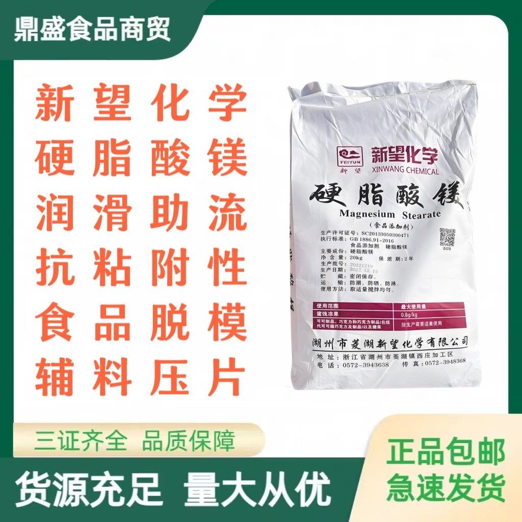 硬脂酸镁食品级稳定剂乳化剂抗结剂压片辅料助流剂润滑剂糖果