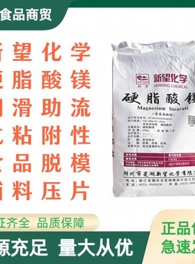硬脂酸镁食品级稳定剂乳化剂抗结剂压片辅料助流剂润滑剂糖果
