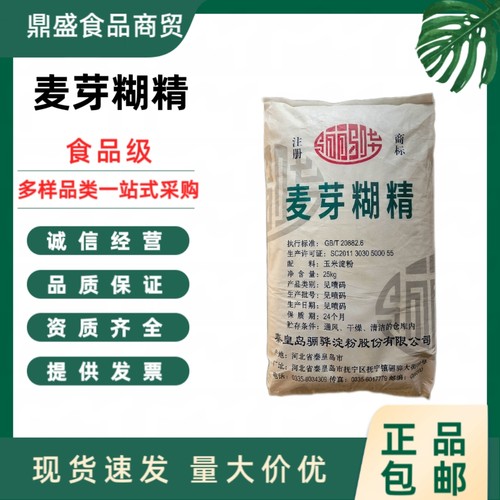 骊骅麦芽糊精食品级食用增稠剂乳化剂填充剂糖果饮料烘焙25kg包邮