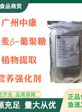 中康燕麦β葡聚糖食品级燕麦葡聚糖G70G80营养强化剂燕麦麸提取