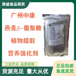 中康燕麦β葡聚糖食品级燕麦葡聚糖G70G80营养强化剂燕麦麸提取