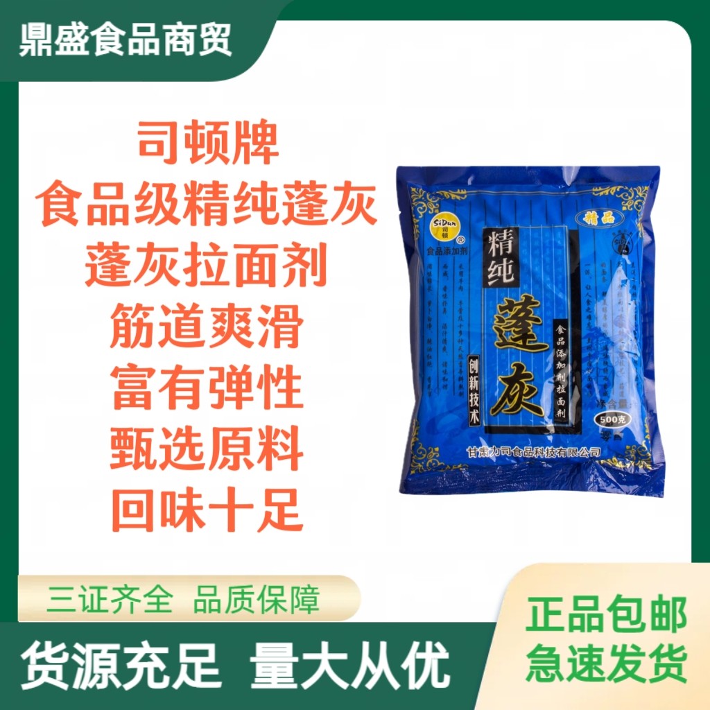 司顿精纯蓬灰拉面剂增筋图片