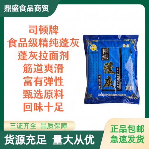 司顿精纯蓬灰拉面剂增筋