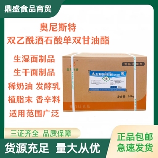 双乙酰酒石酸单双甘油酯DATEM食品乳化剂原装正品奥尼斯特包邮