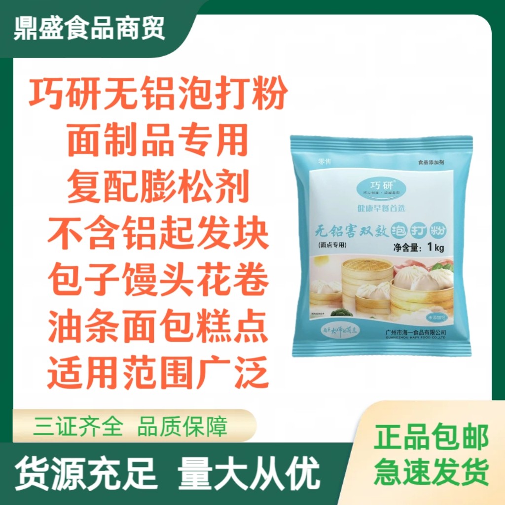 无铝双效泡打粉包子馒头糕点油条通用复配膨松剂商用烘焙原料包邮