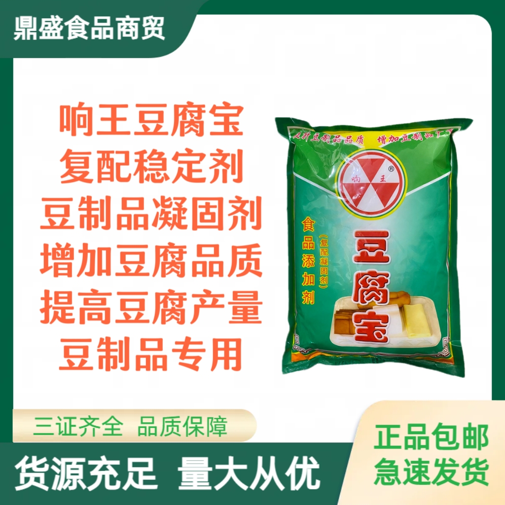响王豆腐宝豆制品凝固剂细嫩筋道不易碎有弹性增产添加剂包邮