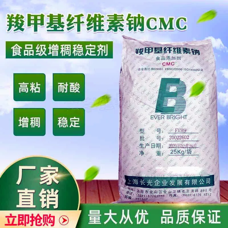 食用胶食品级米面线粉条商用羧甲基纤维素钠CMC增粘稠剂500g包邮