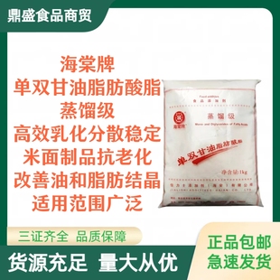 海棠牌单双甘油脂肪酸酯分子蒸馏级食品级单甘脂乳化剂油炸消泡剂