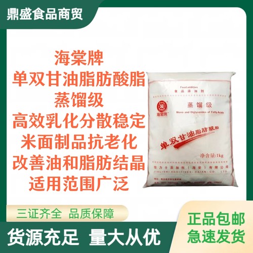 海棠牌单双甘油脂肪酸酯蒸馏级