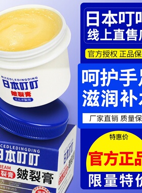 日本叮叮足部防裂凝露保湿滋润