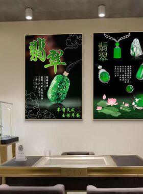 珠宝店装饰画新款翡翠玉石图首饰店直播间背景墙挂画设计工作室画