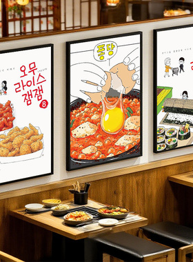 韩国装饰画韩文韩式风格烤肉店饭厅料理店网红墙挂画创意海报壁画
