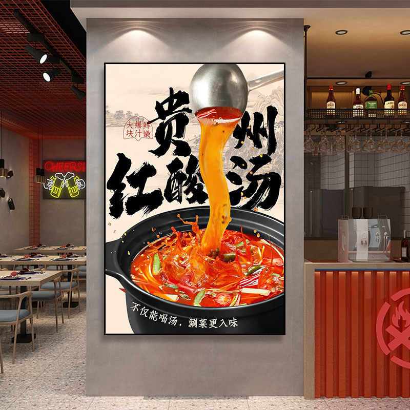 贵州红酸汤装饰画餐厅牛肉火锅店麻辣鲜香挂画直播间背景墙壁画
