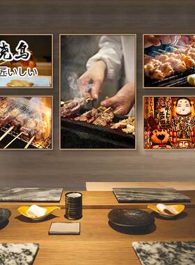 日式烧鸟装饰画居酒屋日料店烧烤店海报日本烤肉和牛店墙面挂画