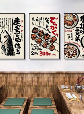 日料店装饰画日式餐饮拉面店居酒屋日文背景墙挂画烧鸟海报和风