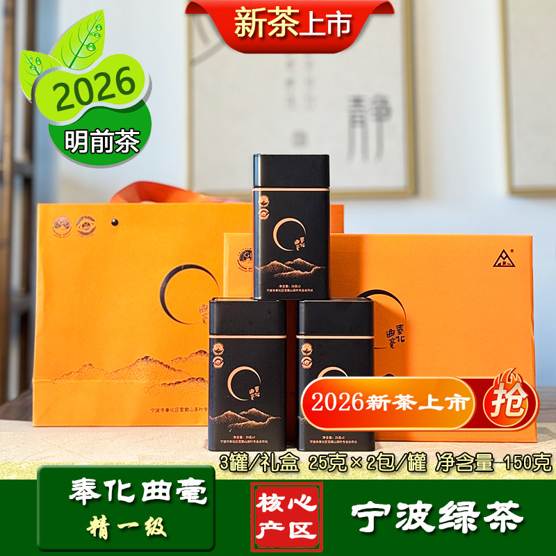 奉化曲毫绿茶精一级宁波奉化特产茶2026年明前春茶礼盒雪窦山